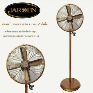 [INC3LF3 ลด 30] Jaroen พัดลมโบราณ คลาสลิค แบบตั้งพื้น ขนาด 12 นิ้ว รหัส S12