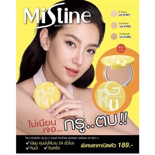 มิสทิน กรู ออยล์ คอนโทรล เพอร์เฟค เพาเดอร์ SPF 30 PA +++ เจนทู MISTINE GRU OIL CONTROL PERFECT POWDER SPF 30 PA++ GEN2