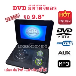 NEW‼️ dvd มีทีวีดิจิตอล จอ9.8"  usb mp3