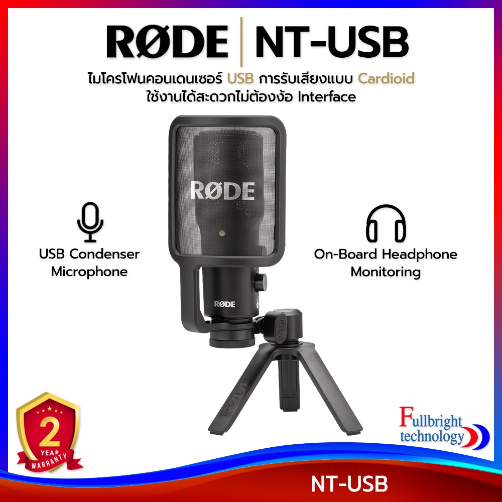 Rode NT-USB USB Microphone ไมโครโฟนคอนเดนเซอร์ USB ใช้งานได้สะดวกสบาย ประกันศูนย์ 2 ปี