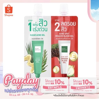 BABY BRIGHT CLEAR &amp; TREAT ACNE Set 2 in 1 เบบี้ไบร์ท ครบเซ็ทจบปัญหาเรื่องสิวและรอยสิว กับเจลแต้มสิวเฉพาะจุด