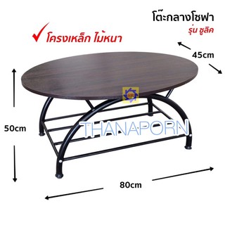 โต๊ะกลางโซฟาขาเหล็กเอนกประสงค์ รุ่นซูริค T103 ขนาด 45x80x50ซม.