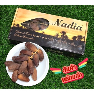 🚛💨 อินทผาลัมนาเดีย อบแห้ง Nadia Dates ขนาด 500 กรัม