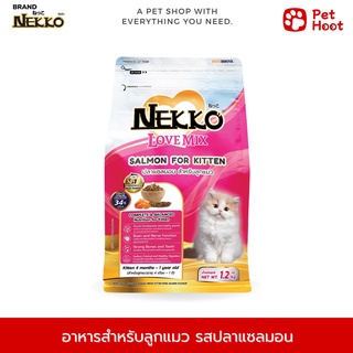 Nekko Love Mix เน็กโกะ เลิฟ มิกซ์ อาหารสำหรับลูกแมว รสปลาแซลมอน (1.2 kg. - 3 kg.)