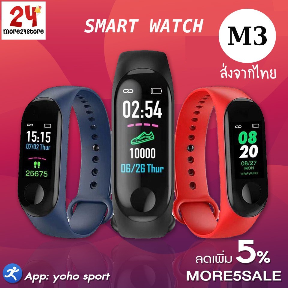 นาฬิกาข้อมือผู้หญิง นาฬิกาสมาทวอช ส่งจากไทย ส่งไว 1-3 วัน!!! นาฬิกาออกกำลังกาย M3 Smart Watch สายรัดข้อมืออัจฉริยะ มีเก็