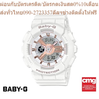 CASIO นาฬิกาข้อมือผู้หญิง BABY-G รุ่น BA-110RG-7ADR นาฬิกา นาฬิกาข้อมือ นาฬิกาข้อมือผู้หญิง