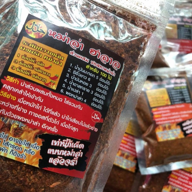 ผงหม่าล่า ฮาลาล 500 กรัม