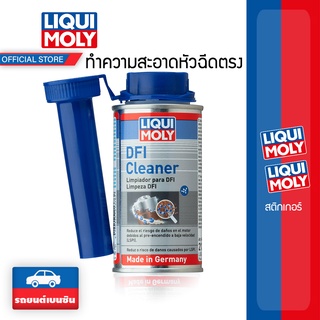 Liqui Moly DFI CLEANER สารล้างหัวฉีดเบนซินแบบหัวฉีดตรง (ทำความสะอาดหัวฉีดเครื่องยนต์เบนซิน)