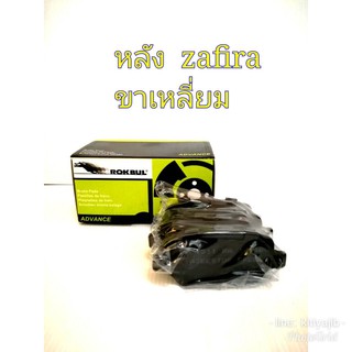 ผ้าเบรคหลัง Zafira 2003 on