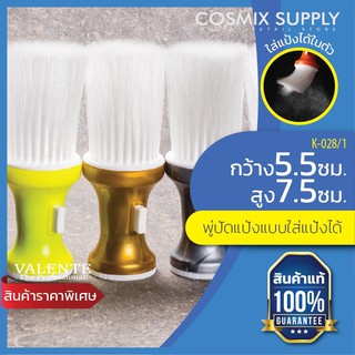 BARBER BRUSH แปรงปัดผม พู่ปัดแป้ง 2in1 รุ่น  K-028/1