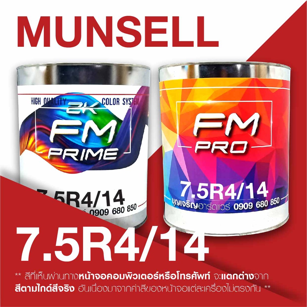 マンセル記号7.5r4.5 14, 消防 赤色 マンセル – UWROM