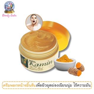 ครีมพอกหน้าขมิ้นชัน มิสทีน ขมิ้น เฟเชี่ยล มาสก์ 40 กรัม Mistine Kamin Facial Mask 40 g