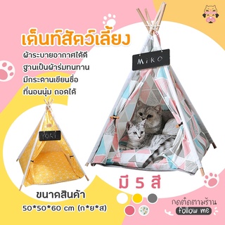 พร้อมส่ง ที่นอนแมว ที่นอนสุนัข บ้านแมว ซุ้มแมว เต็นท์สัตว์เลี้ยง เต็นท์แมว บ้านแมว บ้านหมา เต็นท์ หมา แมว