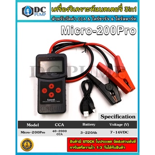 เครื่องวิเคราะห์แบต 3in1 Lancol รุ่น Micro-200 PRO แท้100% (ค่า CCA &amp; ไดร์ชาร์จ &amp; ไดร์สตาร์ท) ปลอมคืนเงิน!!