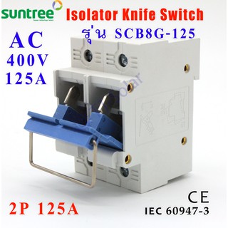 Suntree AC Isolator Knife Switch 2P สำหรับไฟบ้าน ขนาด 125A Suntree รุ่น SCB8G-2P-125A