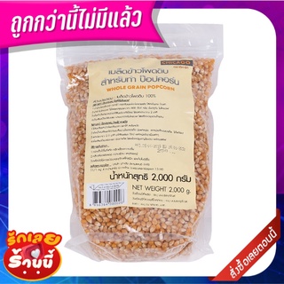 ชิคาโก เมล็ดข้าวโพด 2 กิโลกรัม Chicago Corn Seed (U.S.A.) 2 kg