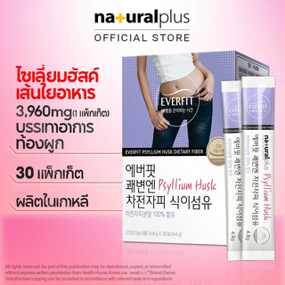 Naturalplus Korea Everfit Psyllium Husk Dietary Fiber ผลิตภัณฑ์ดูแลผิวท้องผูก ไม้แป้ง แบบพกพา 30 ชิ้น