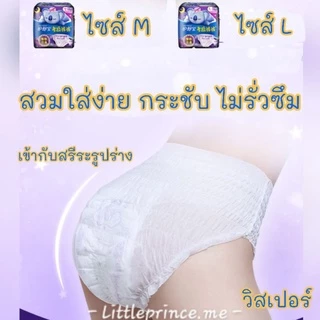 📣โค้ดส่วนลด ทุกไซส์ พร้อมส่ง วิสเปอร์ ห่อ 2/4/6 ชิ้น ผ้าอนามัยแบบกางเกง Whisper รุ่นหมีโคล่า พร้อมส่ง ผ้าอนามัย กางเกง