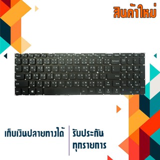 สินค้าคุณสมบัติเทียบเท่า คีย์บอร์ด เลอโนโว - Lenovo keyboard (ภาษาไทย-อังกฤษ) Ideapad 110-15ACL 110-15AST 110-15IBR