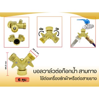 วาล์วบอล ทองเหลือง 2 ทาง เกลียวใน 6 หุน - เกลียวนอก 6 หุน