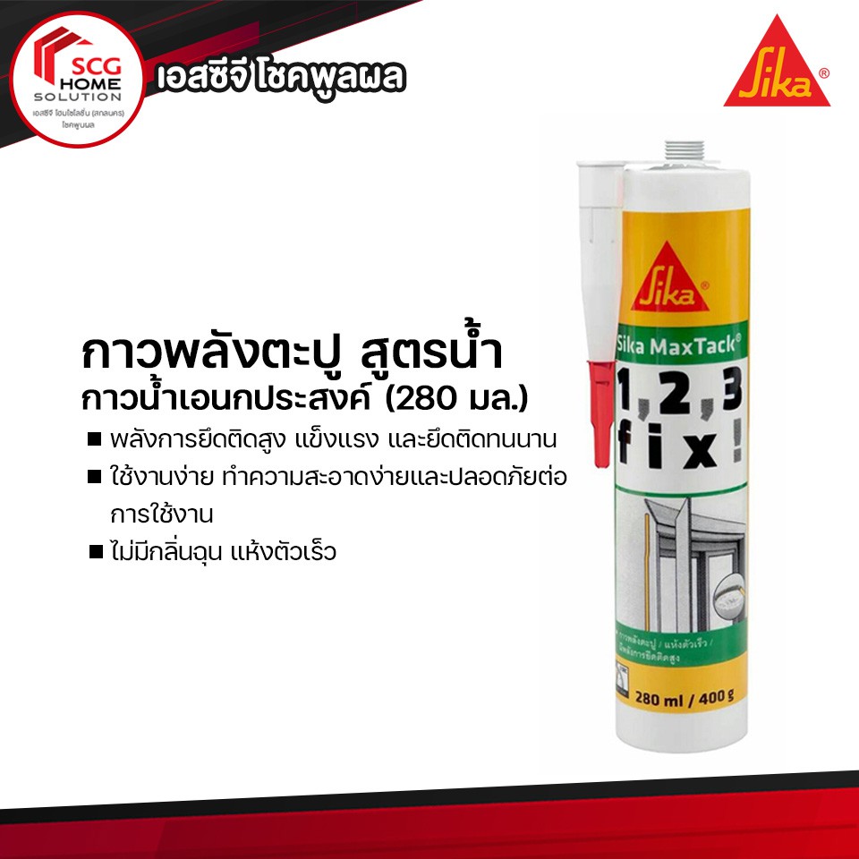 sika-maxtack-280-mm-shopee-thailand