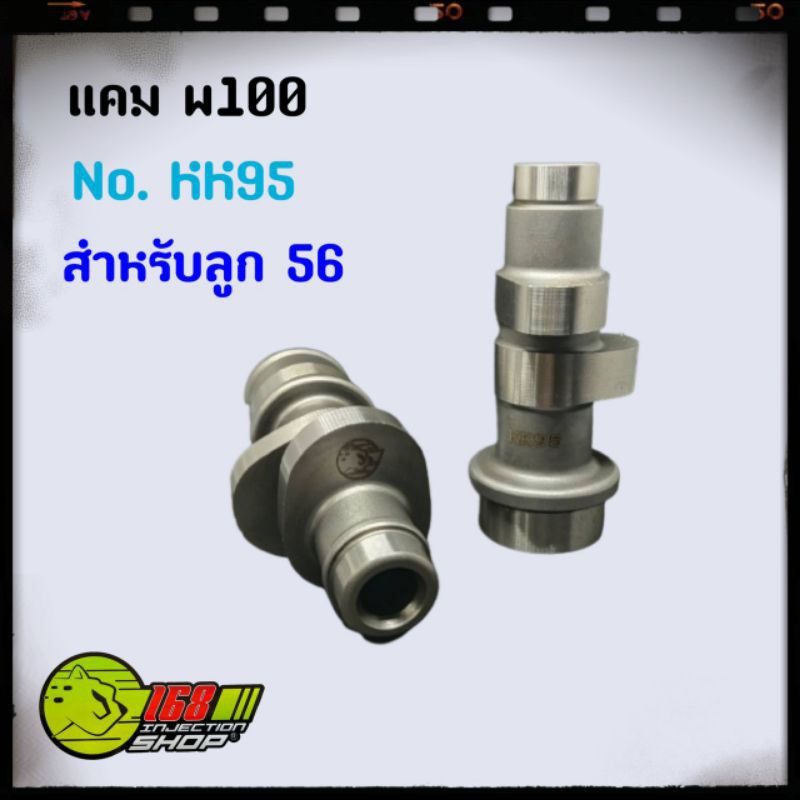 แคมแต่ง ช่างกอ168 w100 KK95 ลูก 56-69  มิลแคมแต่งใส่แล้วแรงเลย