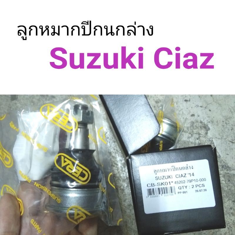 ลูกหมากปีกนกล่าง Suzuki Ciaz