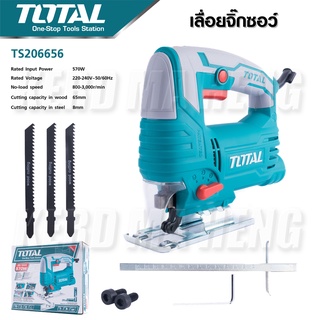 TOTAL เลื่อยฉลุไฟฟ้า 570 วัตต์ (เลื่อยจิ๊กซอว์) (แถมฟรี ใบเลื่อยตัดไม้ 3 ใบ) รุ่น TS206656 ( Jig Saw ) มีคุณภาพ