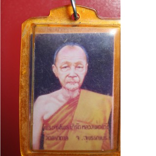 etsy010 เหรียญ รูปถ่ายพระครูโพธาภิรัต (หลวงพ่อโต๊ะ) วัดลาดตาล จ.สุพรรณบุรี