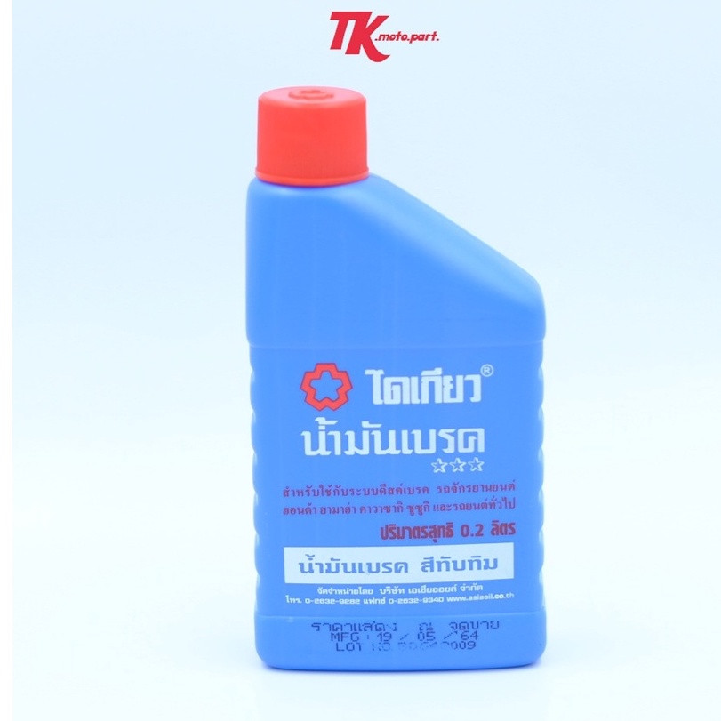 น้ำมันเบรคไดเกียว,สีทับทิม 0.2ml.