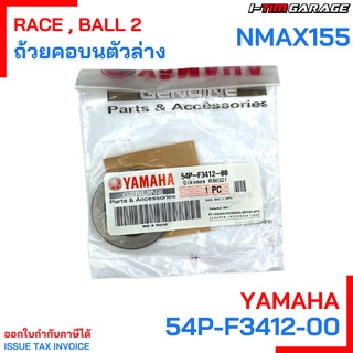 54P-F3412-00 ถ้วยคอล่างแท้ NMax 155 Yamaha แท้ศูนย์