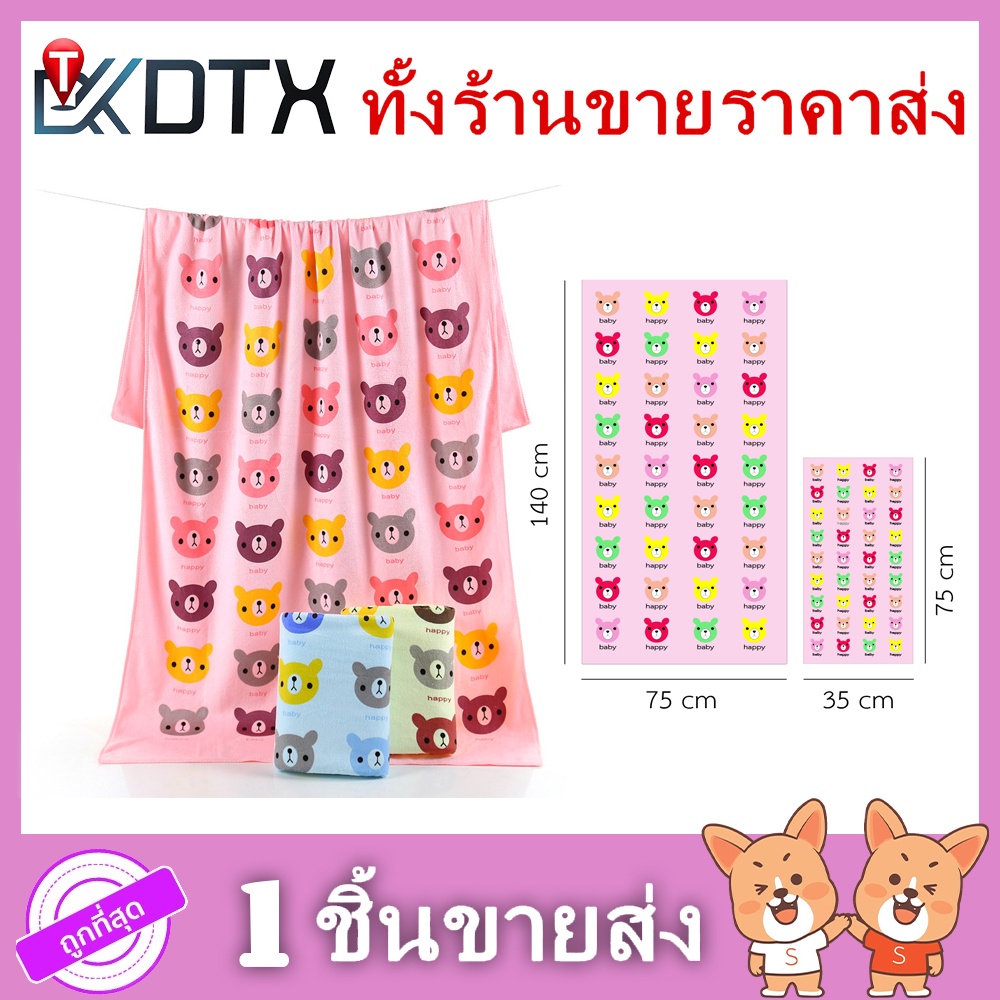 DTXmarket แพ็คคู่ 2ผืน ขนาด140x75ซม. ผ้านาโน ผ้าเช็ดตัว เช็ดผม 75x35ซม.