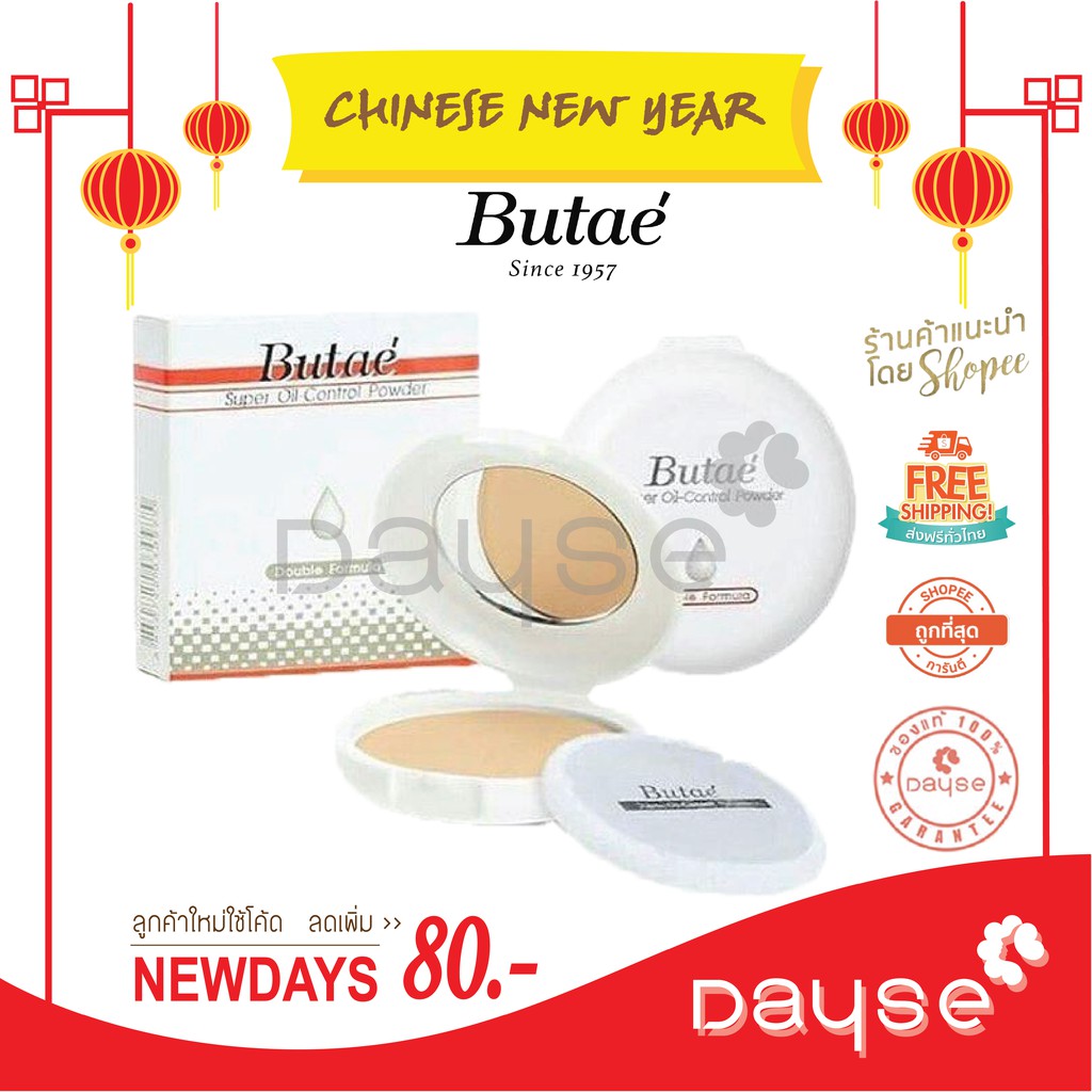 ชิ้น *ของแท้/พร้อมส่ง* : Formula Butae x บูเต้ Oil-Control Super Powder 1 แป้ง Double