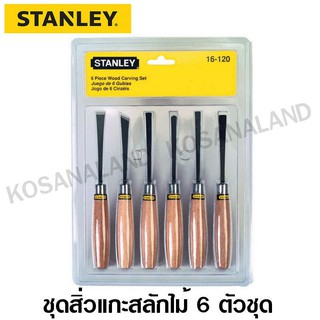 Stanley 16-120 ชุดสิ่ว สำหรับงาน แกะสลักไม้ 6 ชื้น ( Wood Chisel Set )