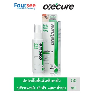 Oxe Cure Body Acne Spray 50 ml. สเปรย์ฉีดรักษาสิวบริเวณหลัง