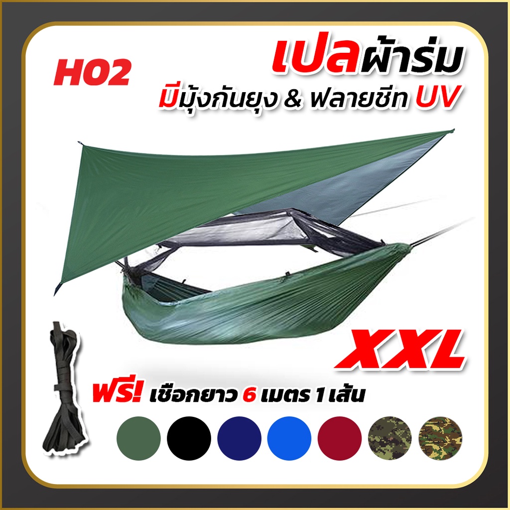 เปล เปลผ้าร่มมีมุ้ง พร้อมผ้าใบฟลายชีทUV กันแมลง กันยุง เปลทหาร เปลนอน ไซส์ XXL  ผ้าร่มสองชั้น แถมฟรี ถุงผ้าสำหรับใส่เก็บ - รูปที่ 3