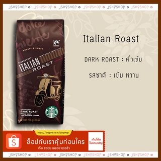 เมล็ดกาแฟคั่วสตาบัค Starbuck italian roast 250g.