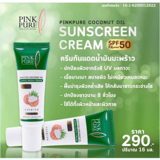 **ชุด 5 หลอด* ชุดทดลองขาย กันแดด พิ้งค์เพียว Pink Pureผสมรองพื้น SPF50 PA+++