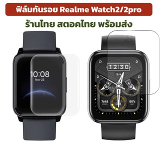 film tpu ฟิล์ม realme watch realme watch2 realme watch 2 pro  พร้อมส่ง ร้านไทย กันรอย ฟิล์มใส ฟิล์มเรียลมี