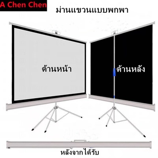 Projector Screen จอโปรเจคเตอร์ จอรับภาพ 4K แบบตั้งพื้น แขวนผนัง จอโปรเจคเตอร์ 100 นิ้ว 16:9 พร้อม