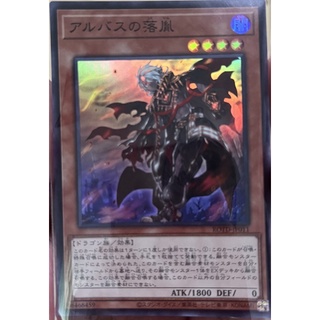 Yugioh [ROTD-JP011] Fallen of Albaz (Super Rare)