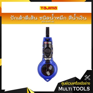 TAJIMA ปักเต้าตีเส้น ชนิดน้ำหมึก สีน้ำเงิน รุ่น PS-SUM-B เชือกยาว 20 เมตร ขนาดเชือก 0.6มิล (สินค้าไม่ได้รวมน้ำหมึกค่ะ)