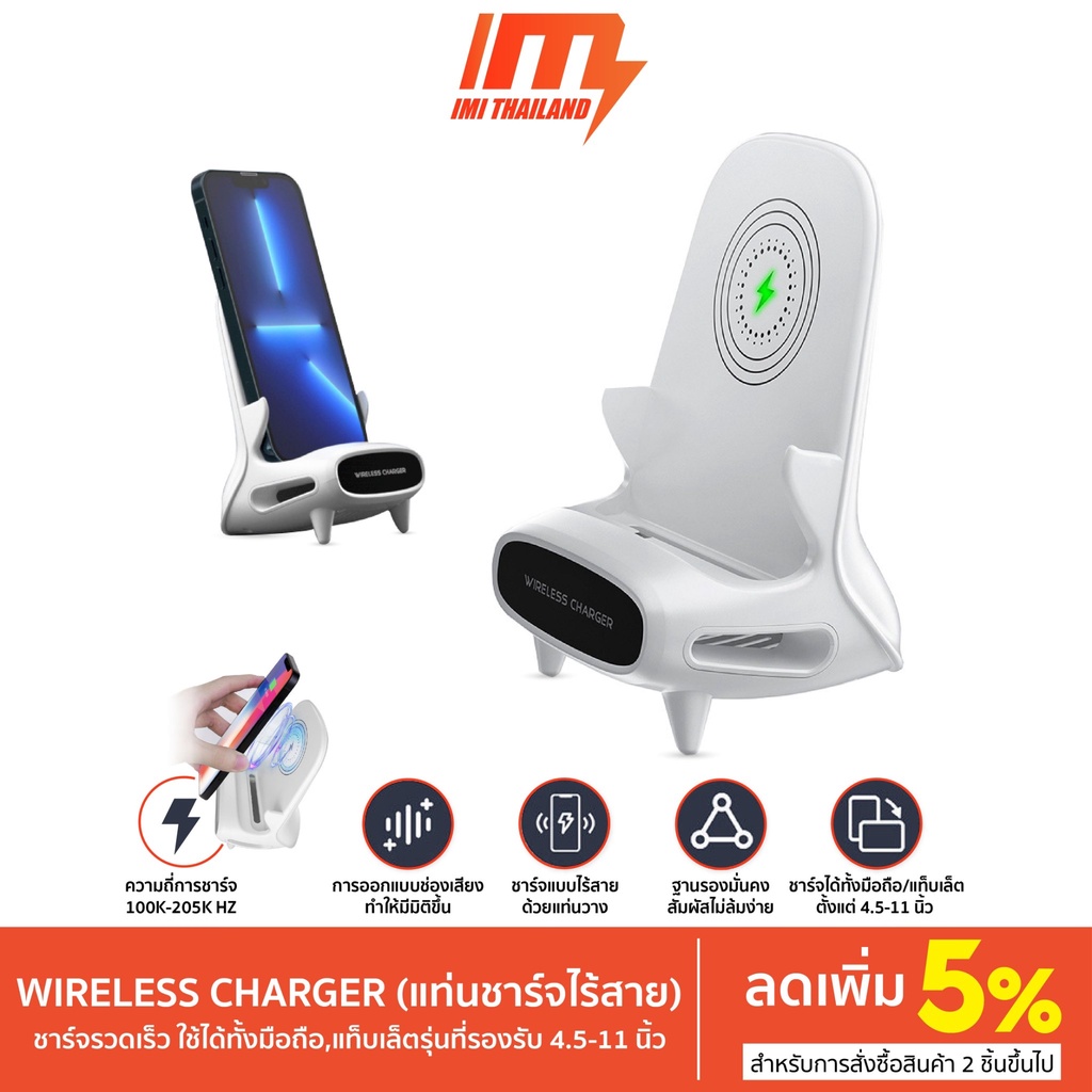 IMI แท่นชาร์จไร้สาย ชาร์จเร็ว Wireless Charger Stand ขาตั้งโทรศัพท์มือถือ แบบไร้สาย ที่ชาร์จตั้งโต๊ะ