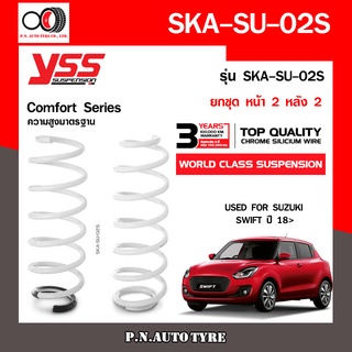 สปริงรถยนต์ YSS สำหรับรถยนต์รุ่น SUZUKI SWIFT ปี 2018 ขึ้นไป มีสองรุ่น สูงมาตรฐาน และ โหลดหน้าลง 20 หลัง 30mm.