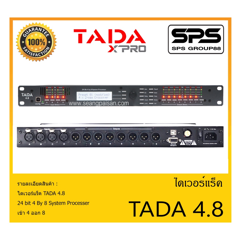 DIGITAL SPEAKER PROCESSOR ดิจิตอล สปิกเกอร์ โปรเซสเซอร์ ไดเวอร์แร็ค รุ่น TADA 4.8 ยี่ห้อ TADA สินค้า