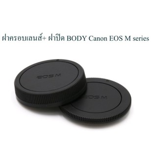 ฝาปิดBodyและฝาครอบเลนส์ canon eos m