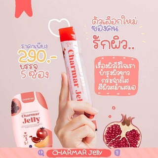 ส่งฟรีค่ะ jelly เพิ่มออร่าผิว charmar คอลลาเจนเยลลี่ ​ รสชาติ​อร่อย​ 1 กล่องมี 5ซอง