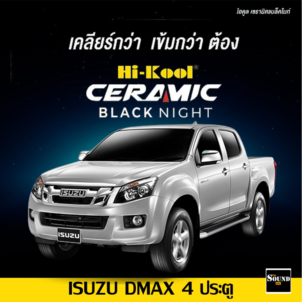 ฟิล์มกรองแสง Hi-Kool รุ่น Ceramic Black Night สำหรับ ISUZU DMAX 4ประตู ปี 12-19 ฟิล์มกรองแสงรถยนต์ ฟ