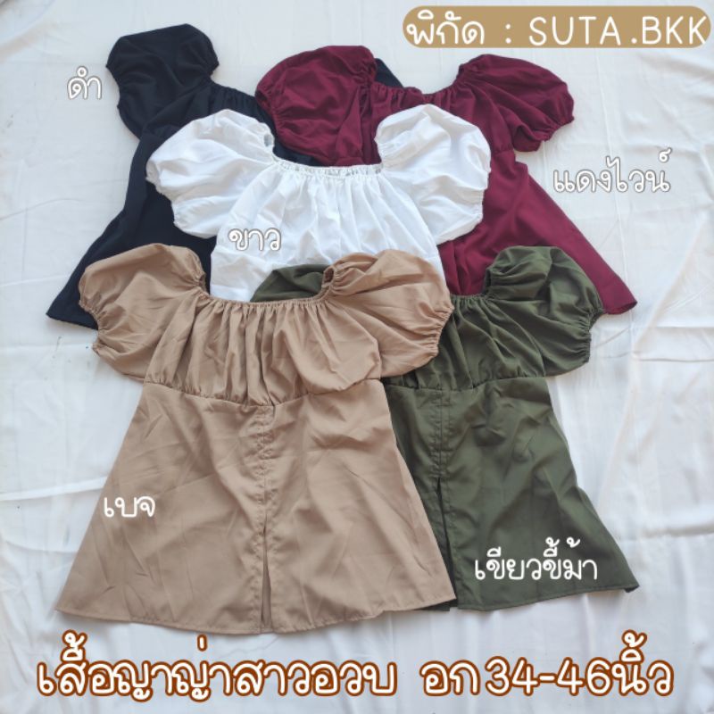 เสื้อญาญ่าแขนสั้นสาวอวบ