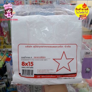 ถุงหิ้ว ตราดาวโปร่ง ขนาด 8×15 นิ้ว 100ใบ